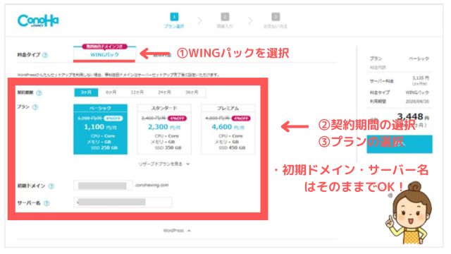 ConoHaWING　プランの選択