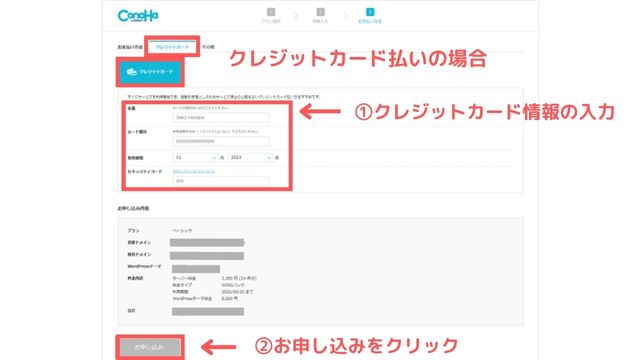 お支払情報の入力